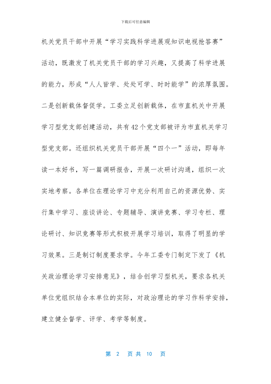 市作风办工作总结_第2页