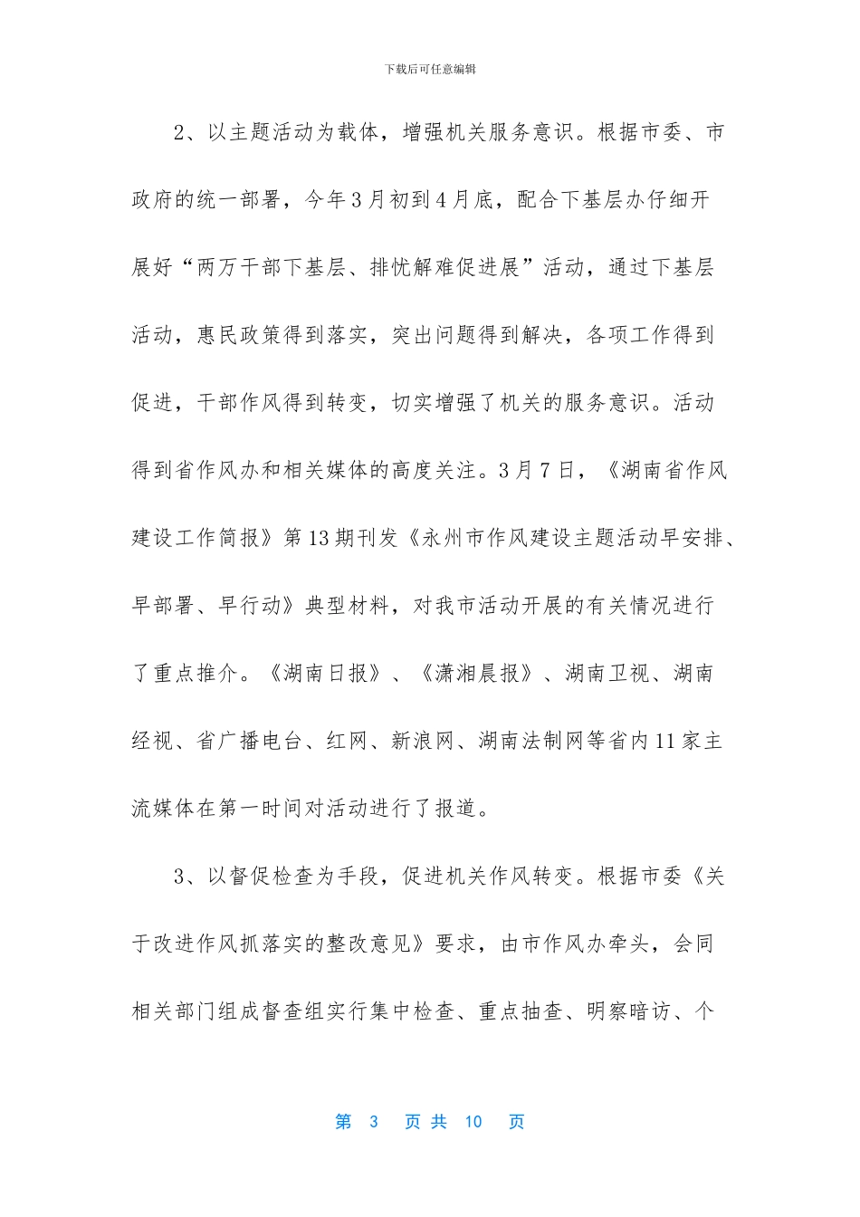 市作风办工作总结_第3页