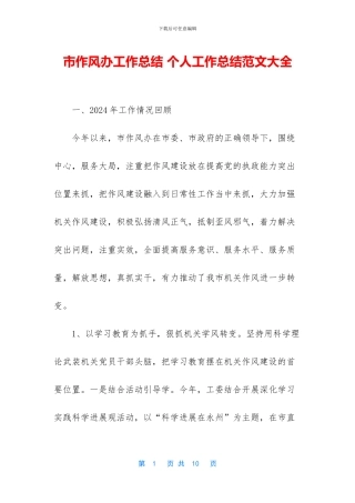市作风办工作总结