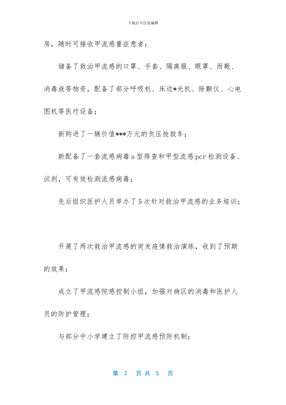 市传染病医院20XX年工作总结_第2页