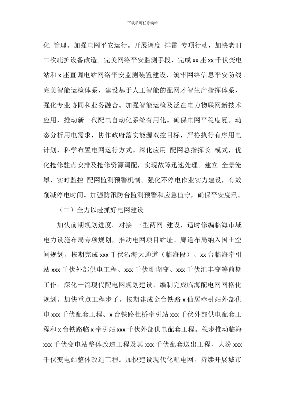 市供电局上半年工作总结和下半年工作计划_第3页