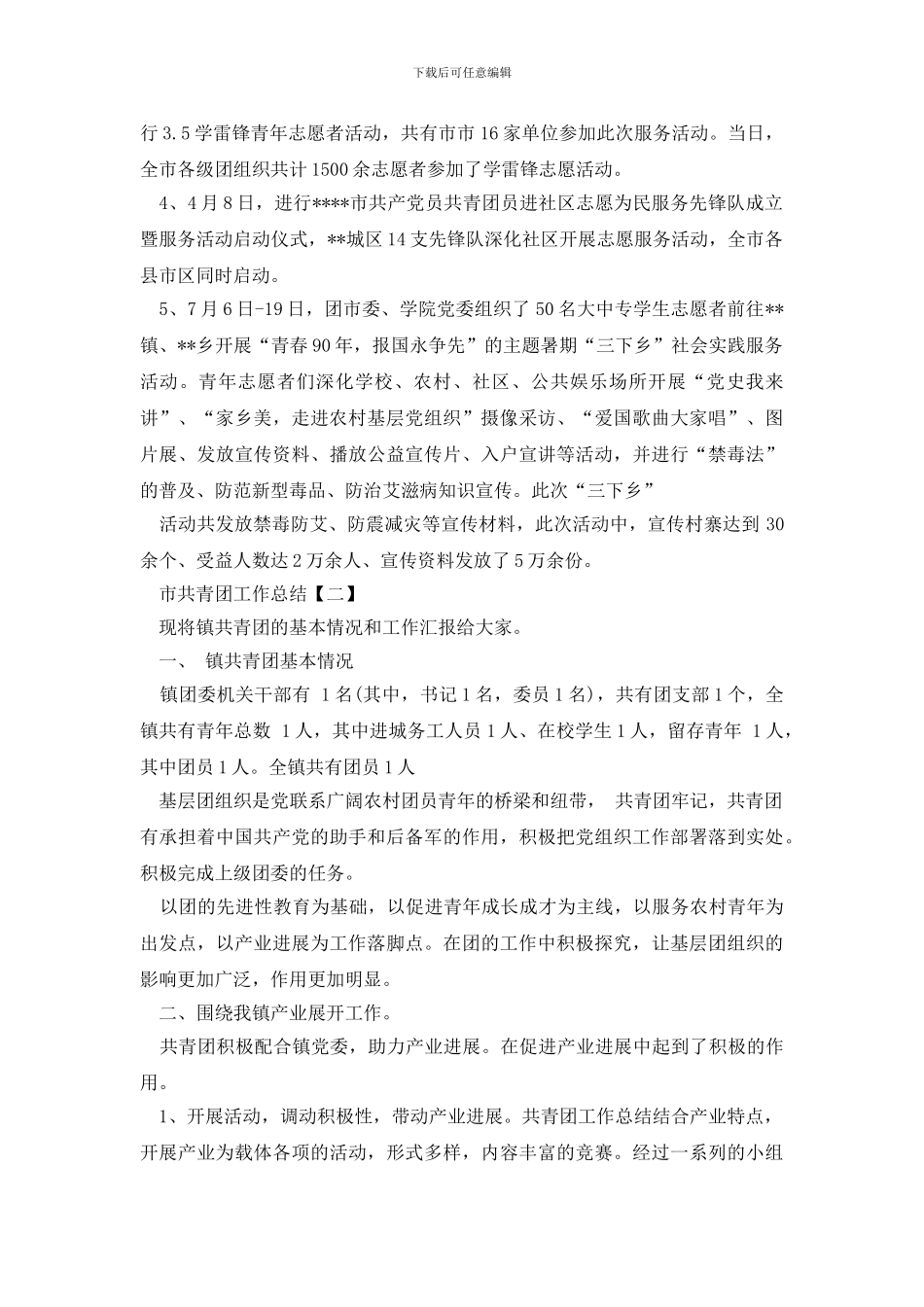 市共青团工作总结_第2页