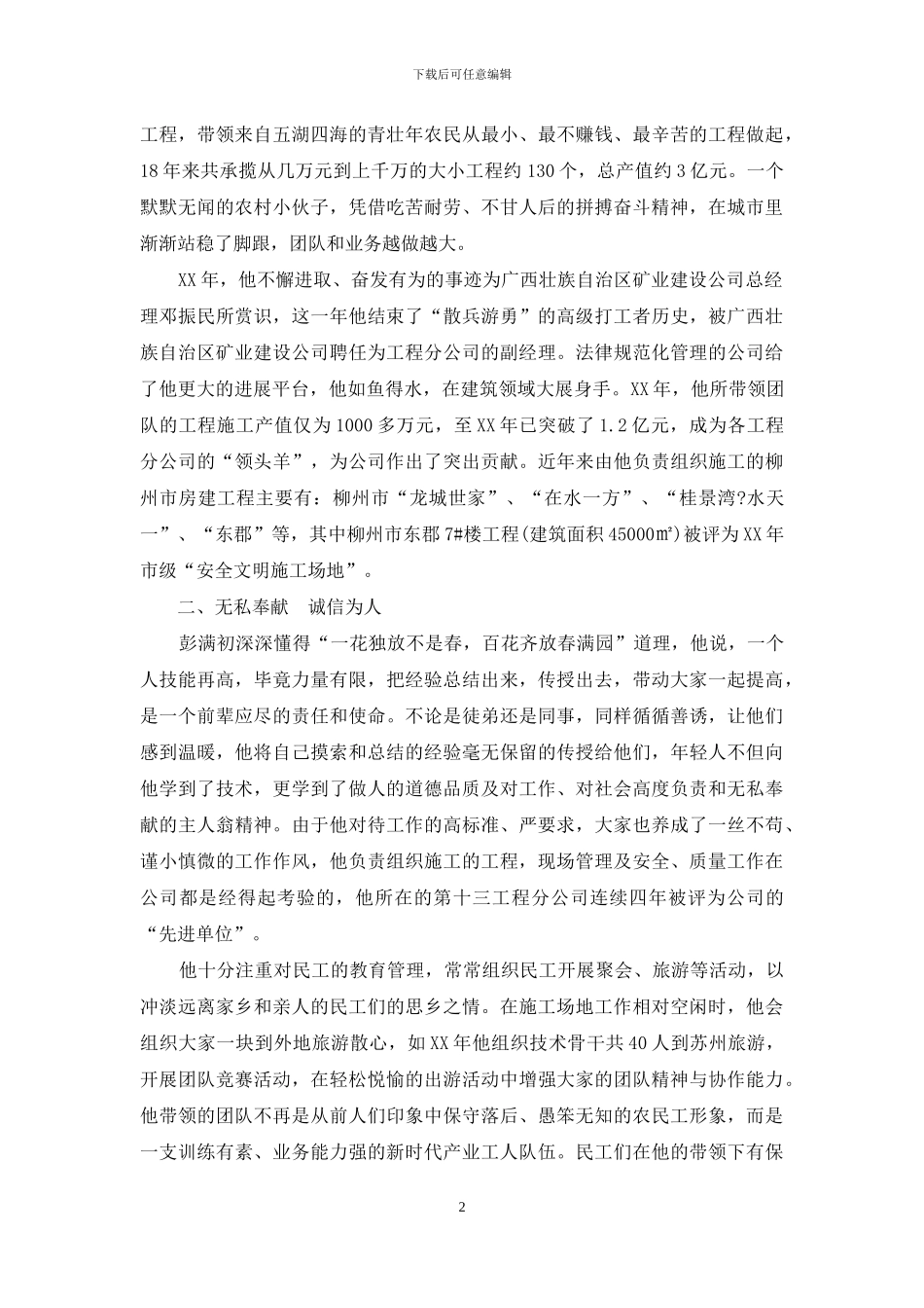 市劳动模范事迹材料_第2页