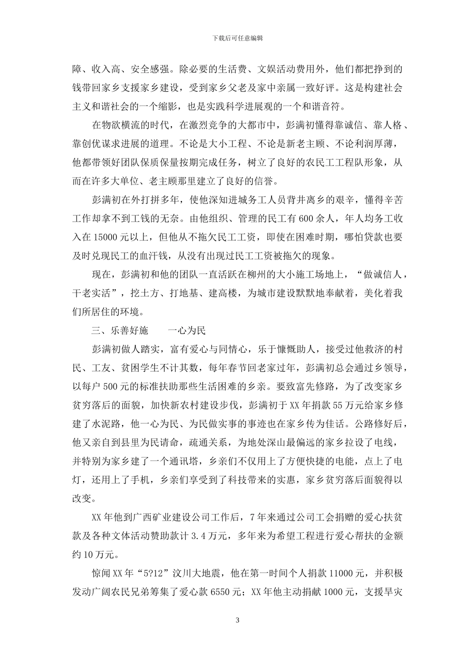 市劳动模范事迹材料_第3页