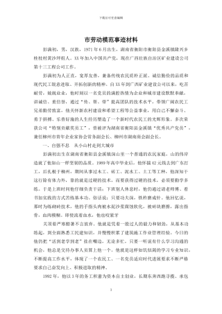 市劳动模范事迹材料