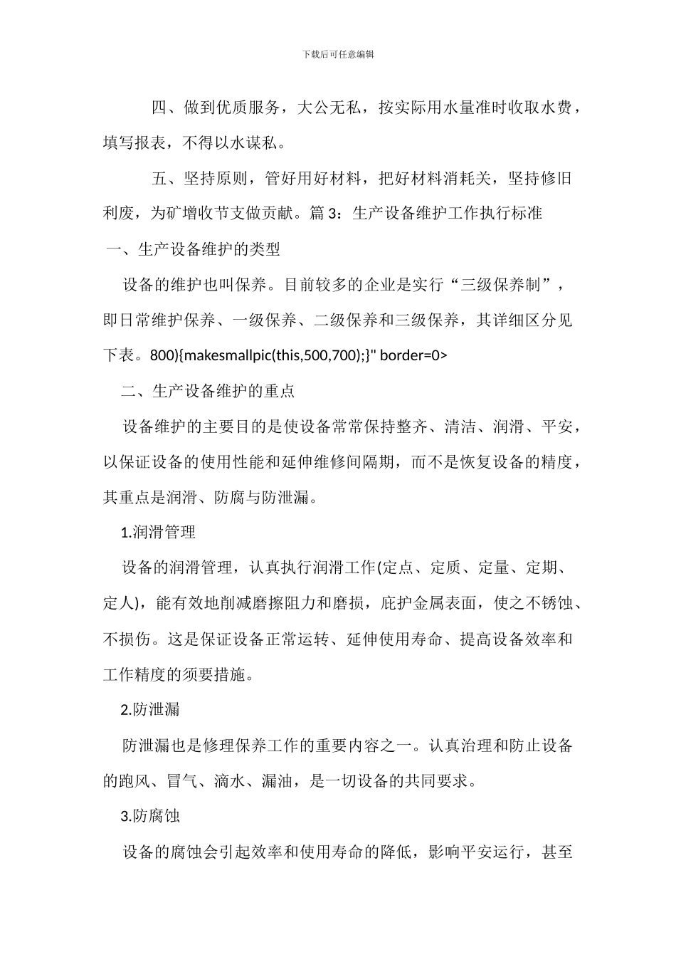 巷道维护工安全生产责任制_第2页