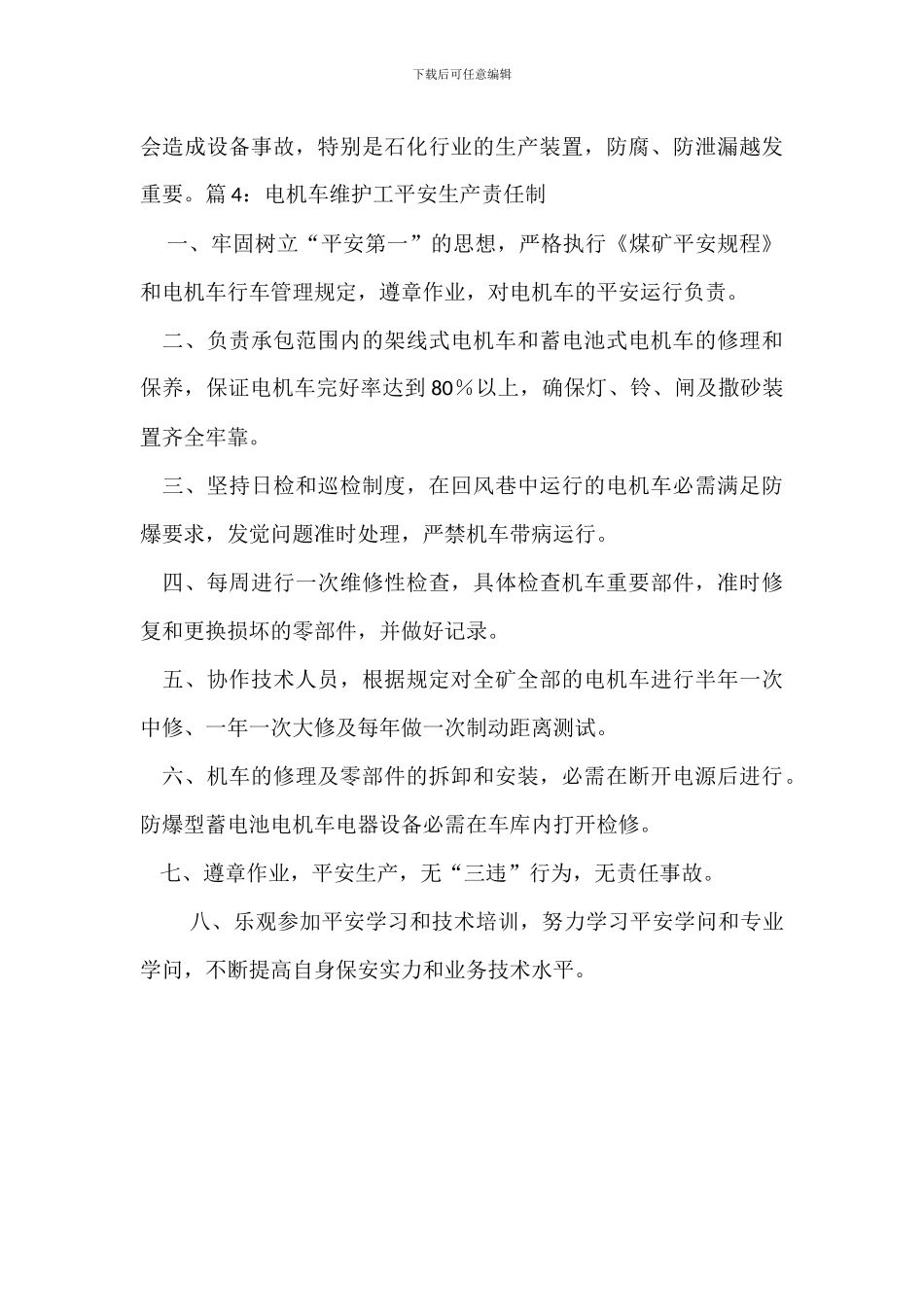 巷道维护工安全生产责任制_第3页