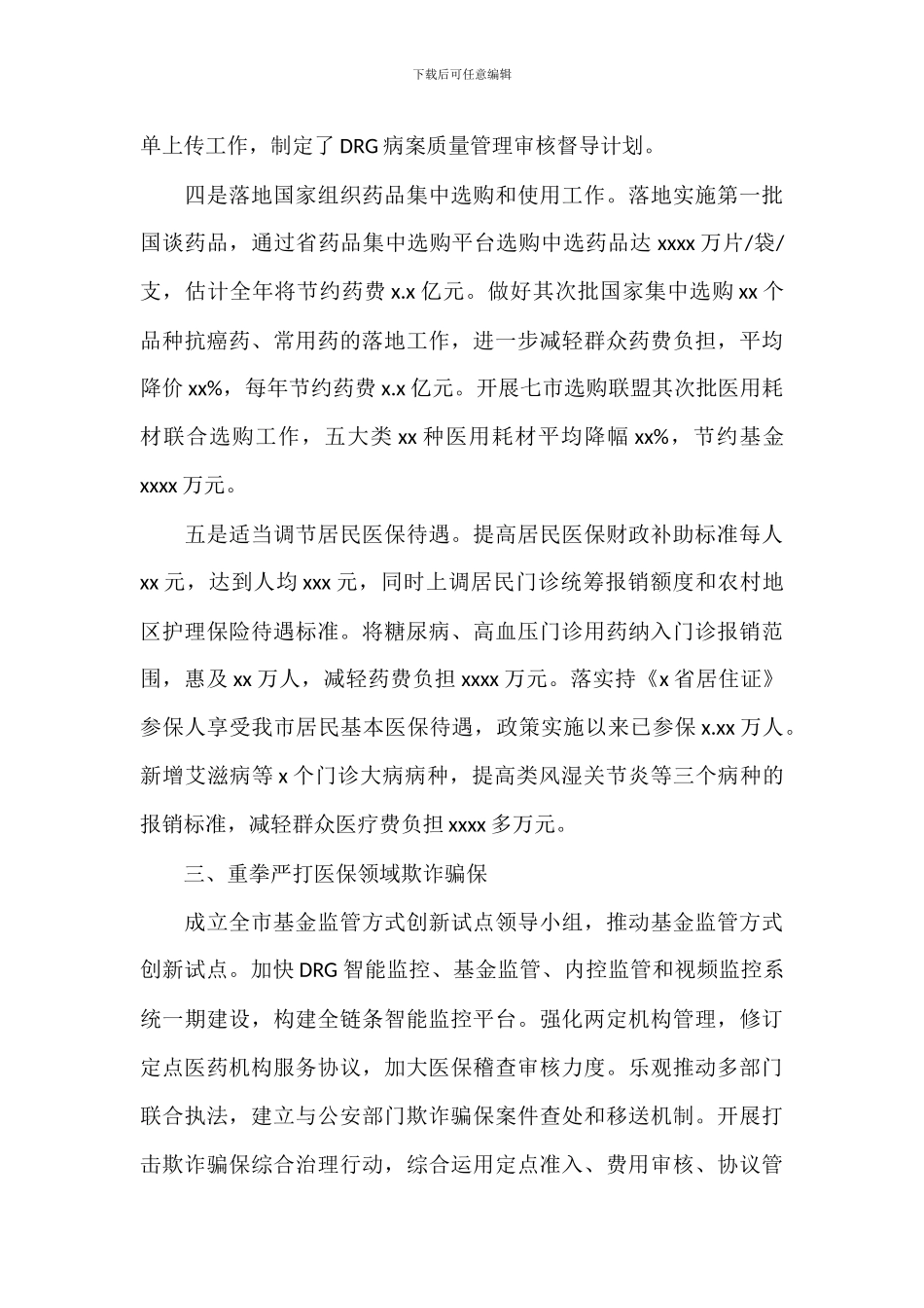 市医保局上半年工作总结参考范文_第3页