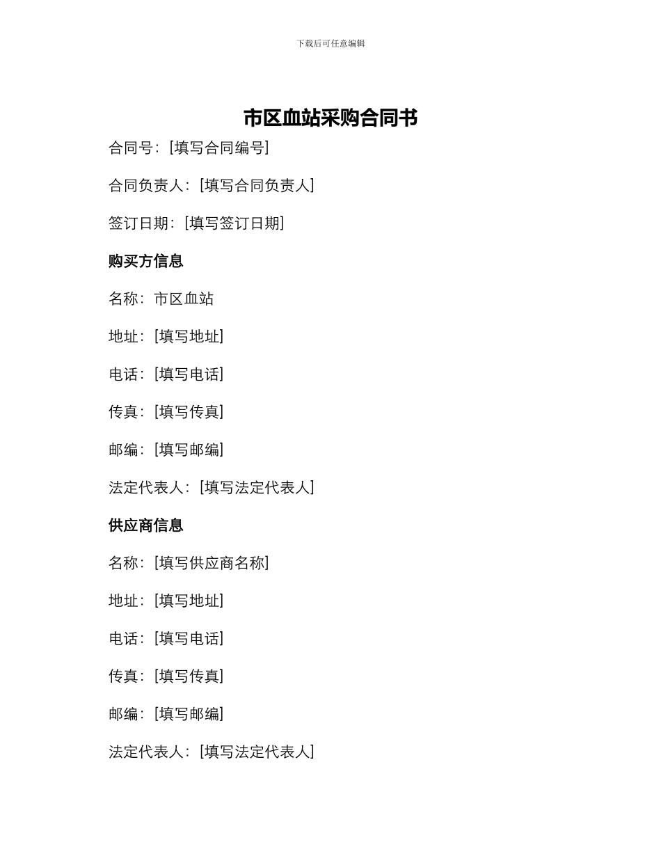 市区血站采购合同书_第1页