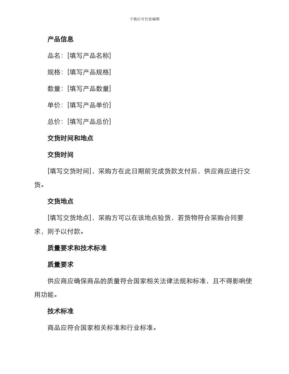 市区血站采购合同书_第2页