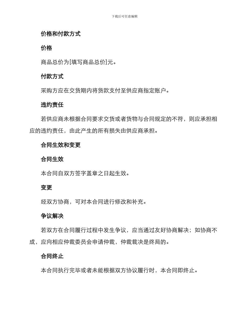 市区血站采购合同书_第3页