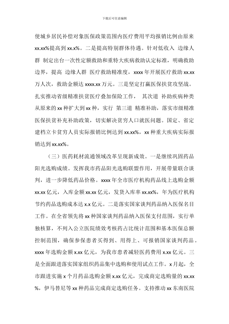 市医疗保障局全年工作总结_第2页