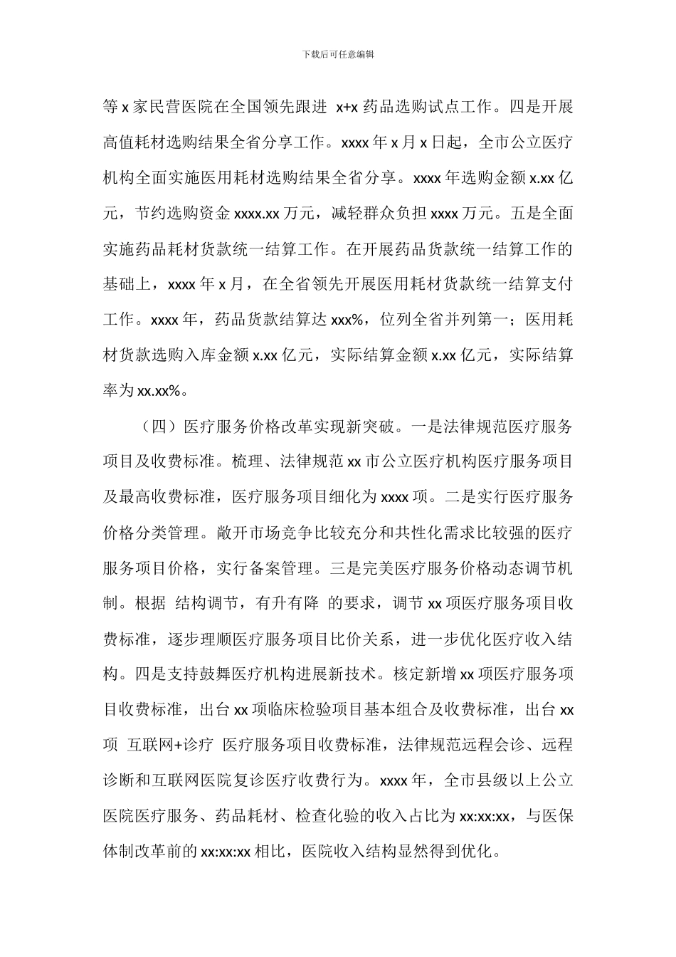 市医疗保障局全年工作总结_第3页