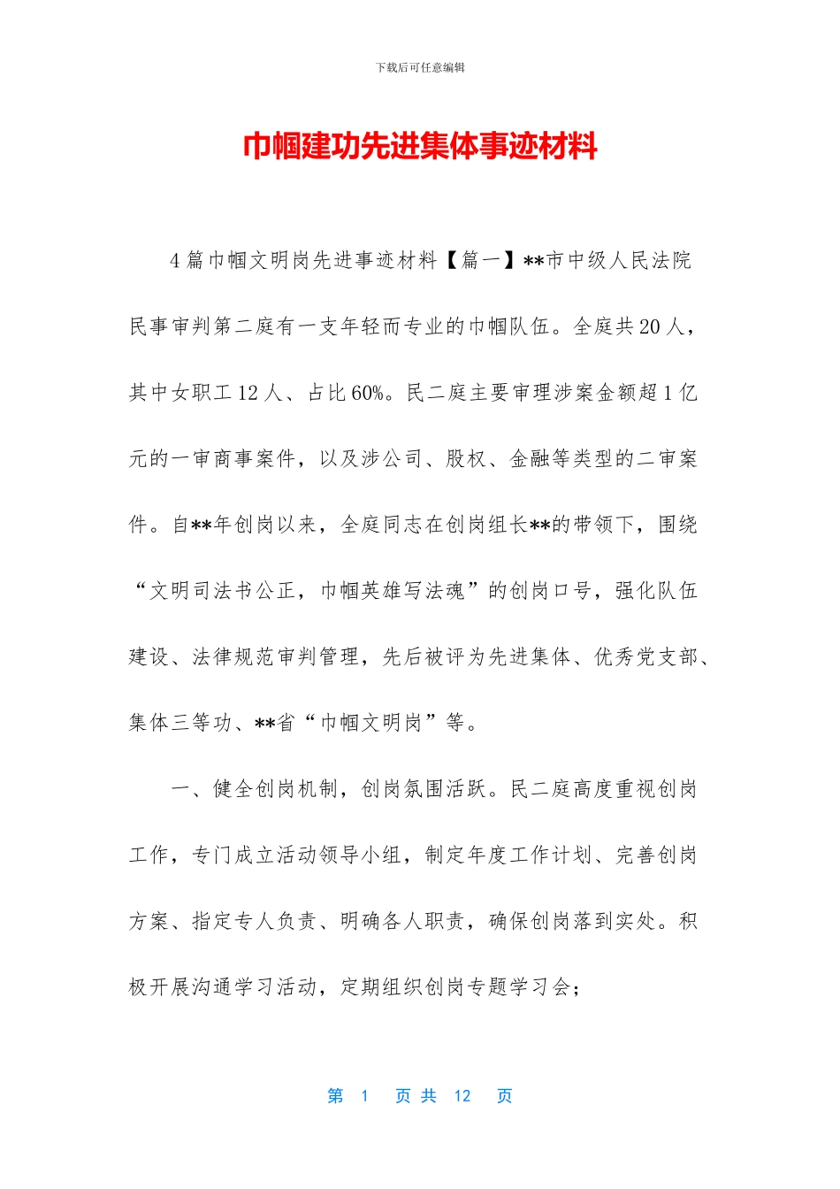 巾帼建功先进集体事迹材料_第1页