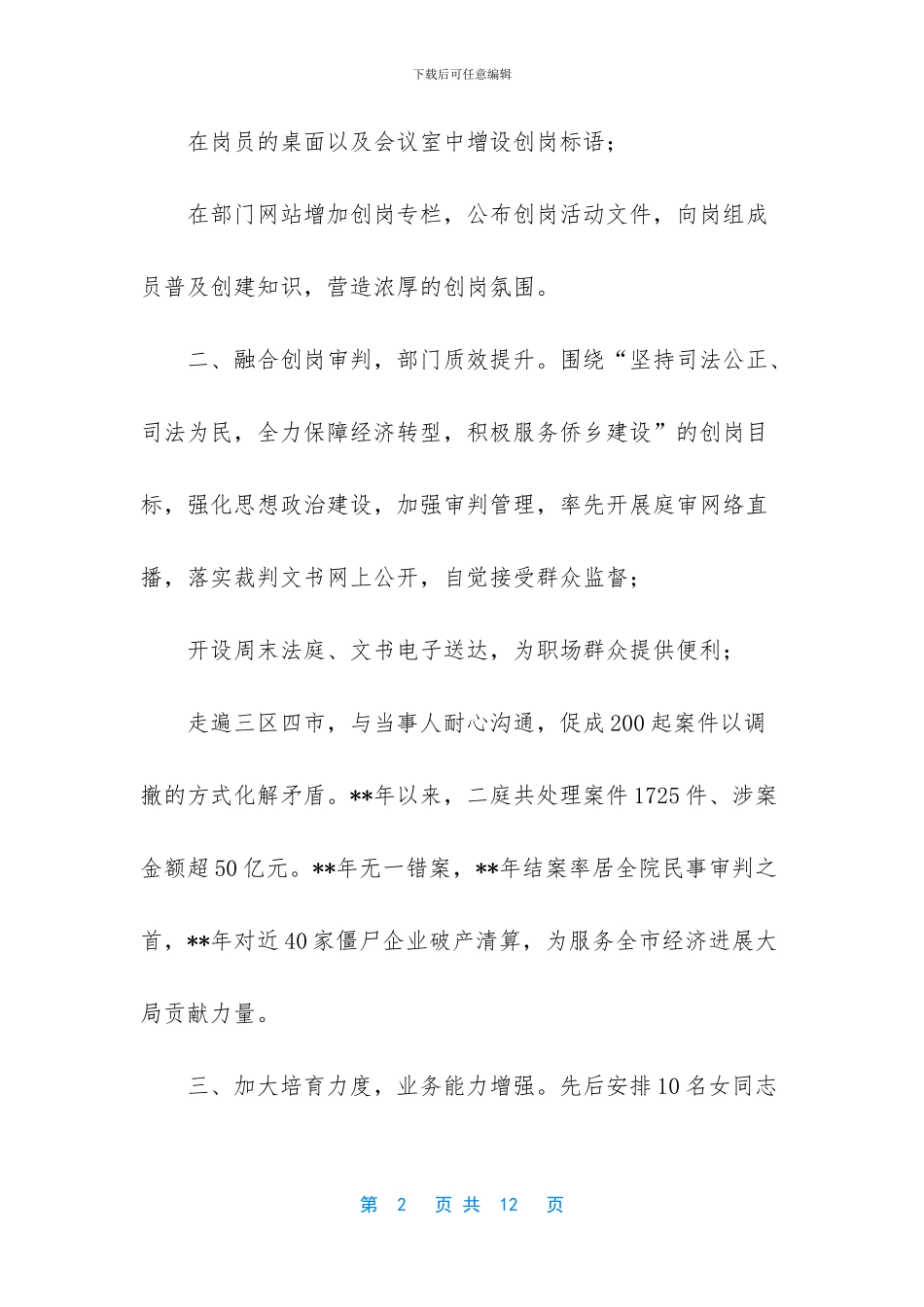 巾帼建功先进集体事迹材料_第2页