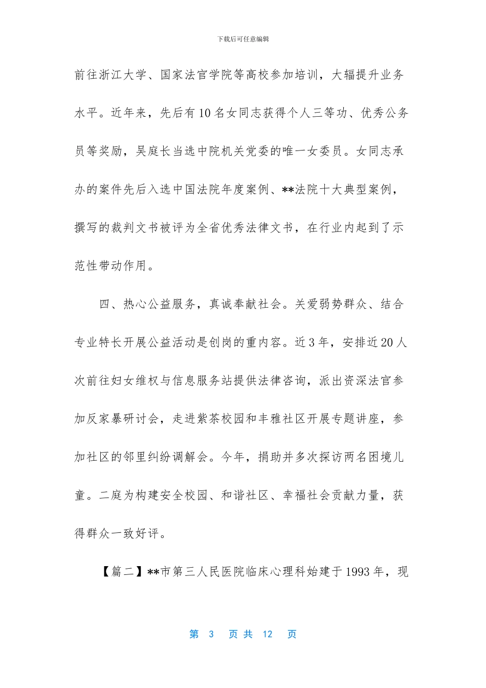 巾帼建功先进集体事迹材料_第3页