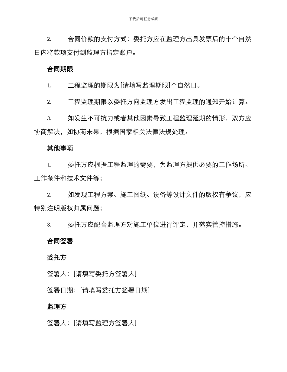 市区年新建配网工程委托监理合同_第3页