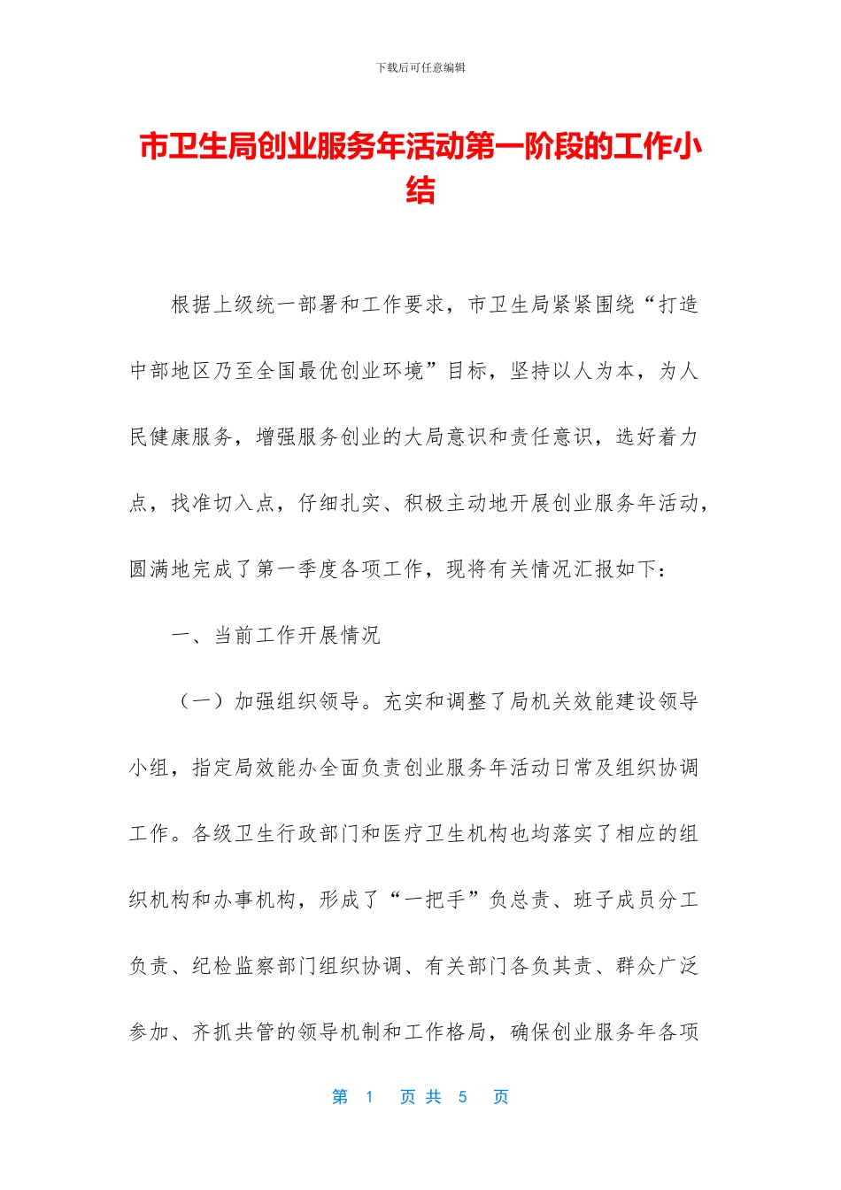 市卫生局创业服务年活动第一阶段的工作小结_第1页