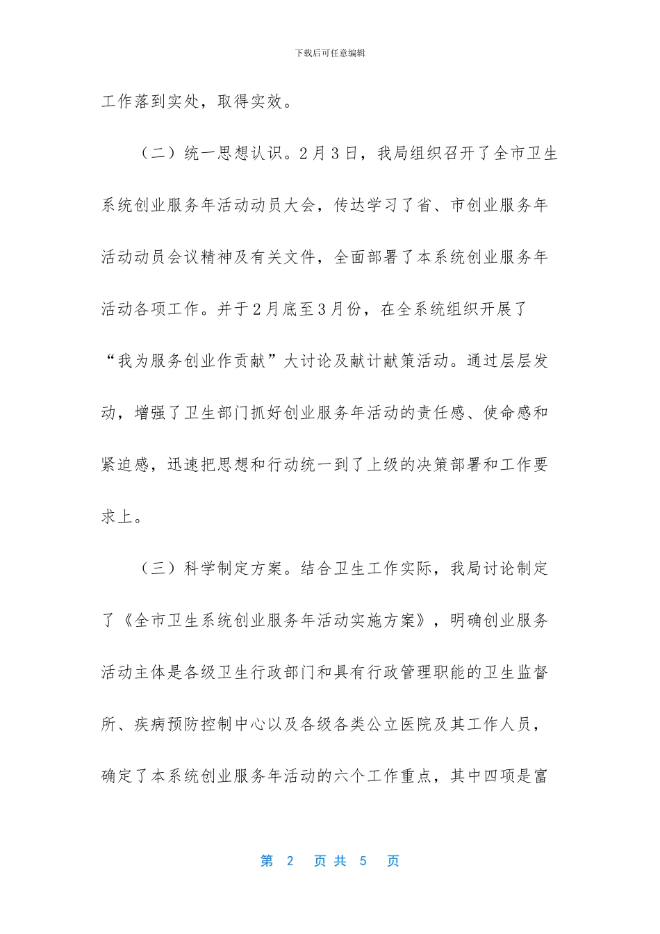 市卫生局创业服务年活动第一阶段的工作小结_第2页