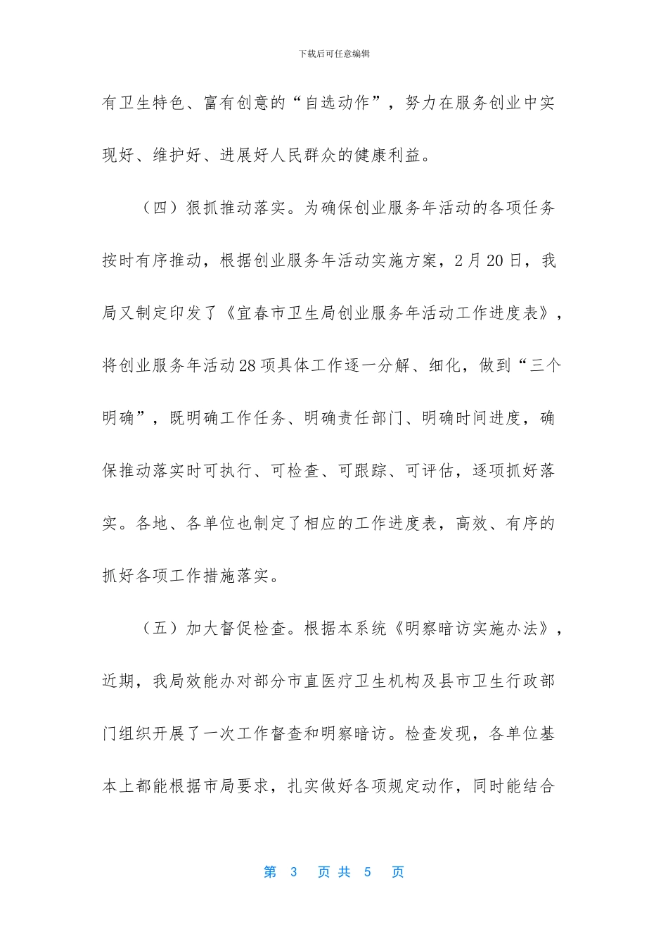 市卫生局创业服务年活动第一阶段的工作小结_第3页
