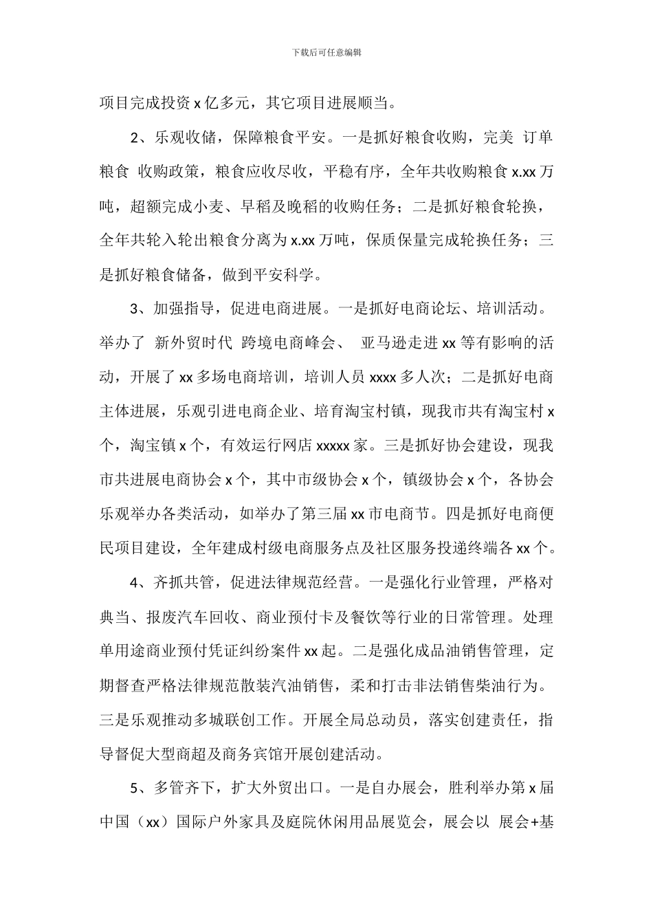 市商务局主要指标完成情况工作总结及明年工作计划_第2页