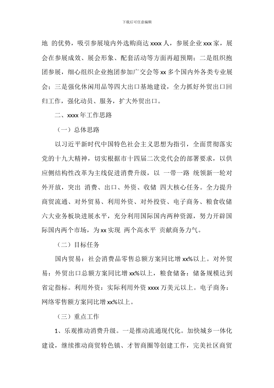 市商务局主要指标完成情况工作总结及明年工作计划_第3页