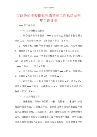 市商务局主要指标完成情况工作总结及明年工作计划