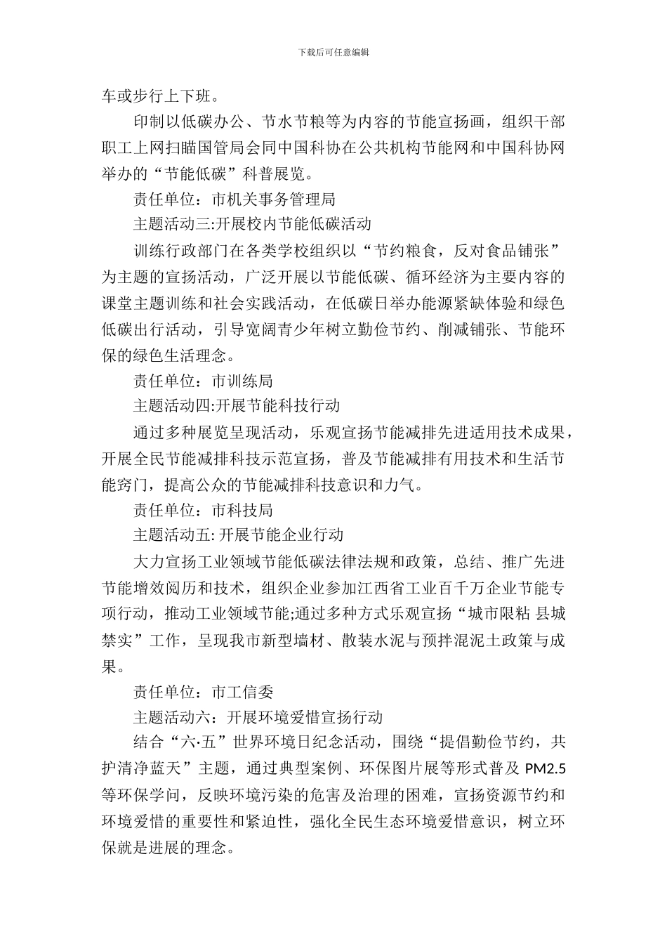 市团委节能宣传周活动方案_第3页