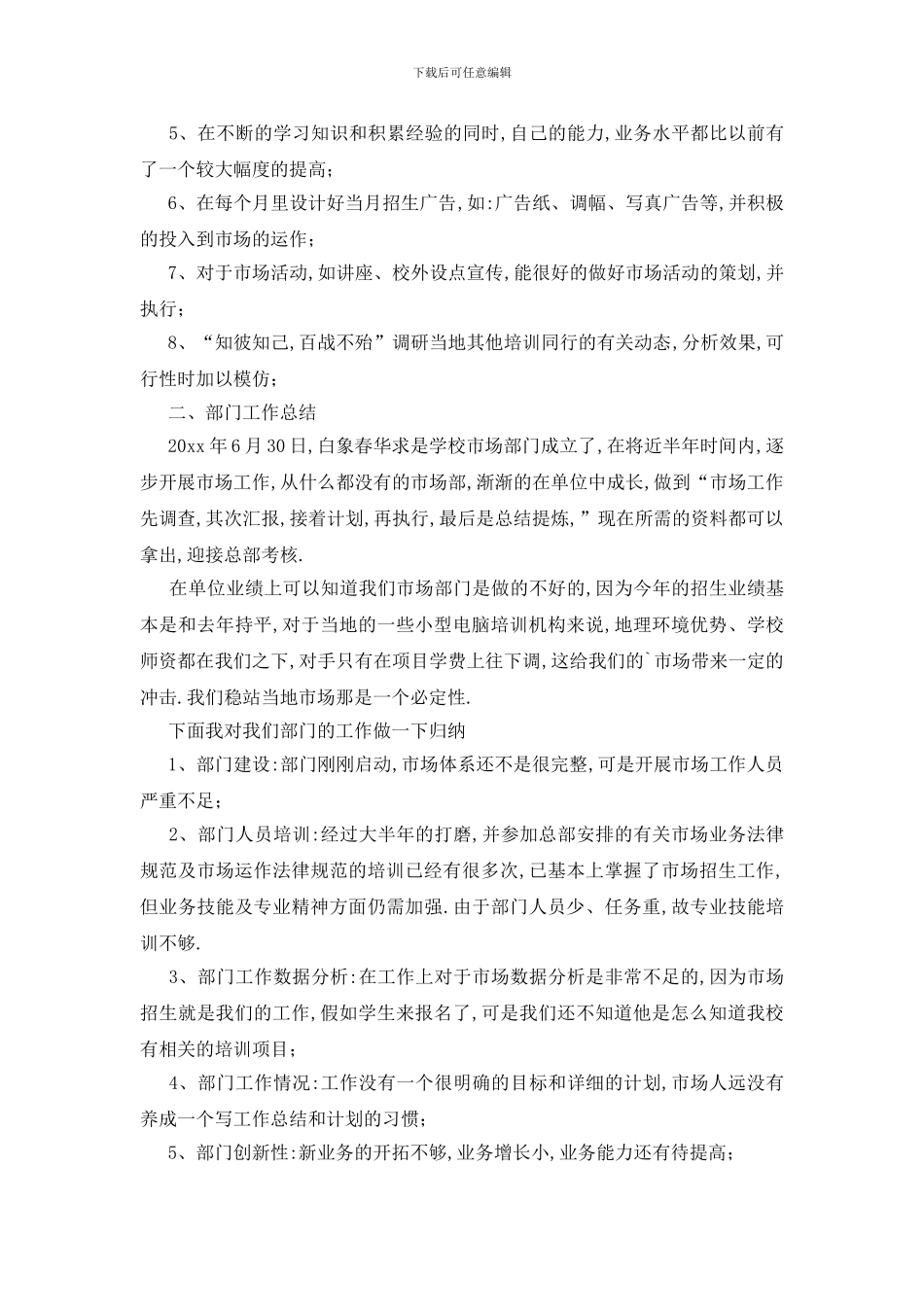 市场专员个人工作总结_第2页