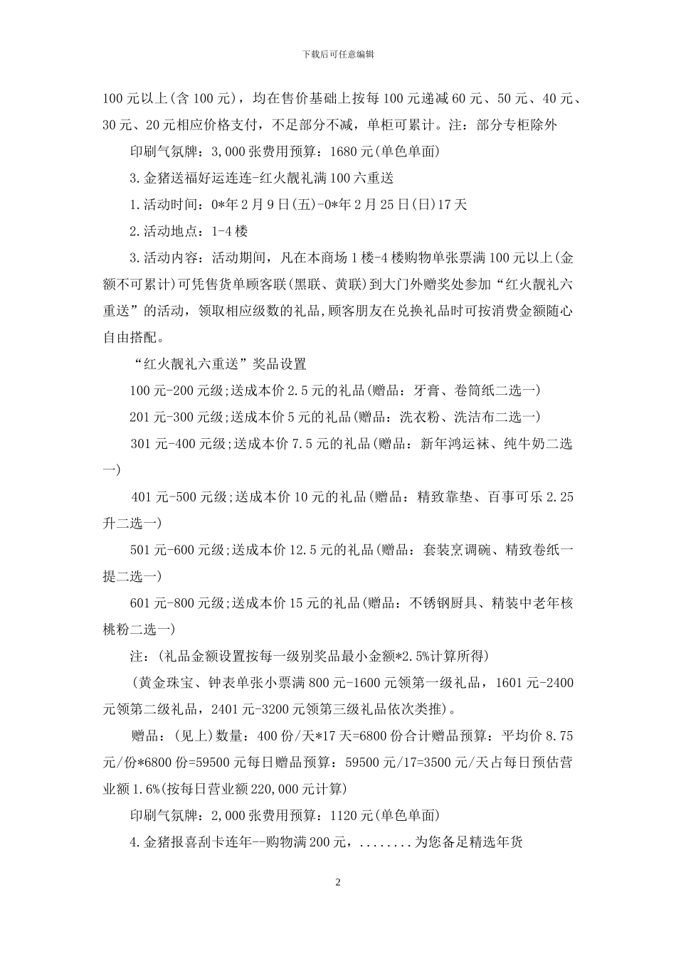 市场促销活动方案_第2页