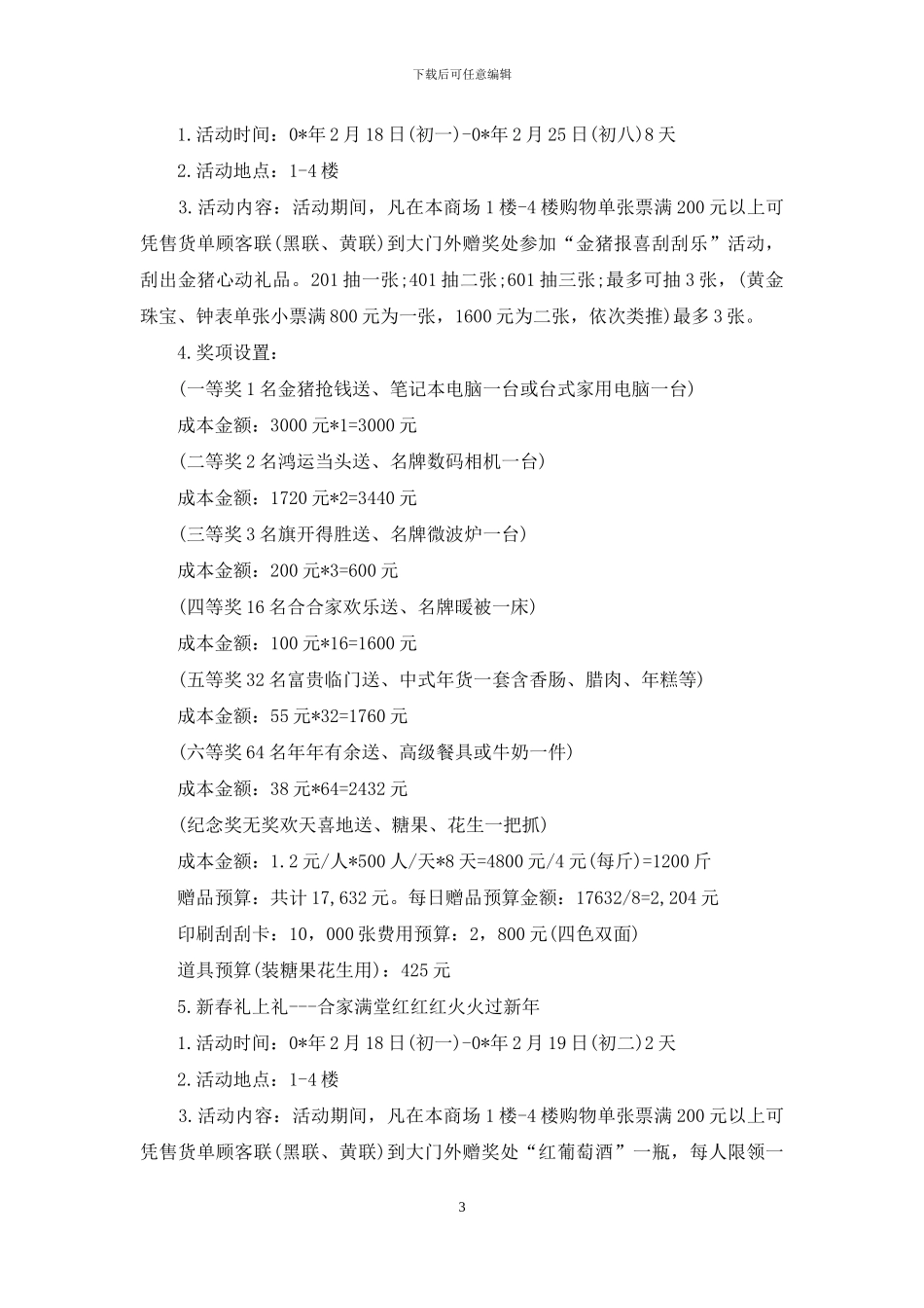 市场促销活动方案_第3页