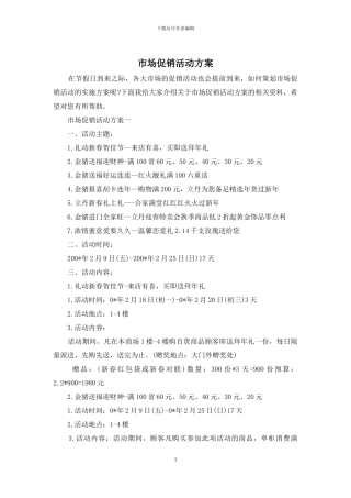 市场促销活动方案