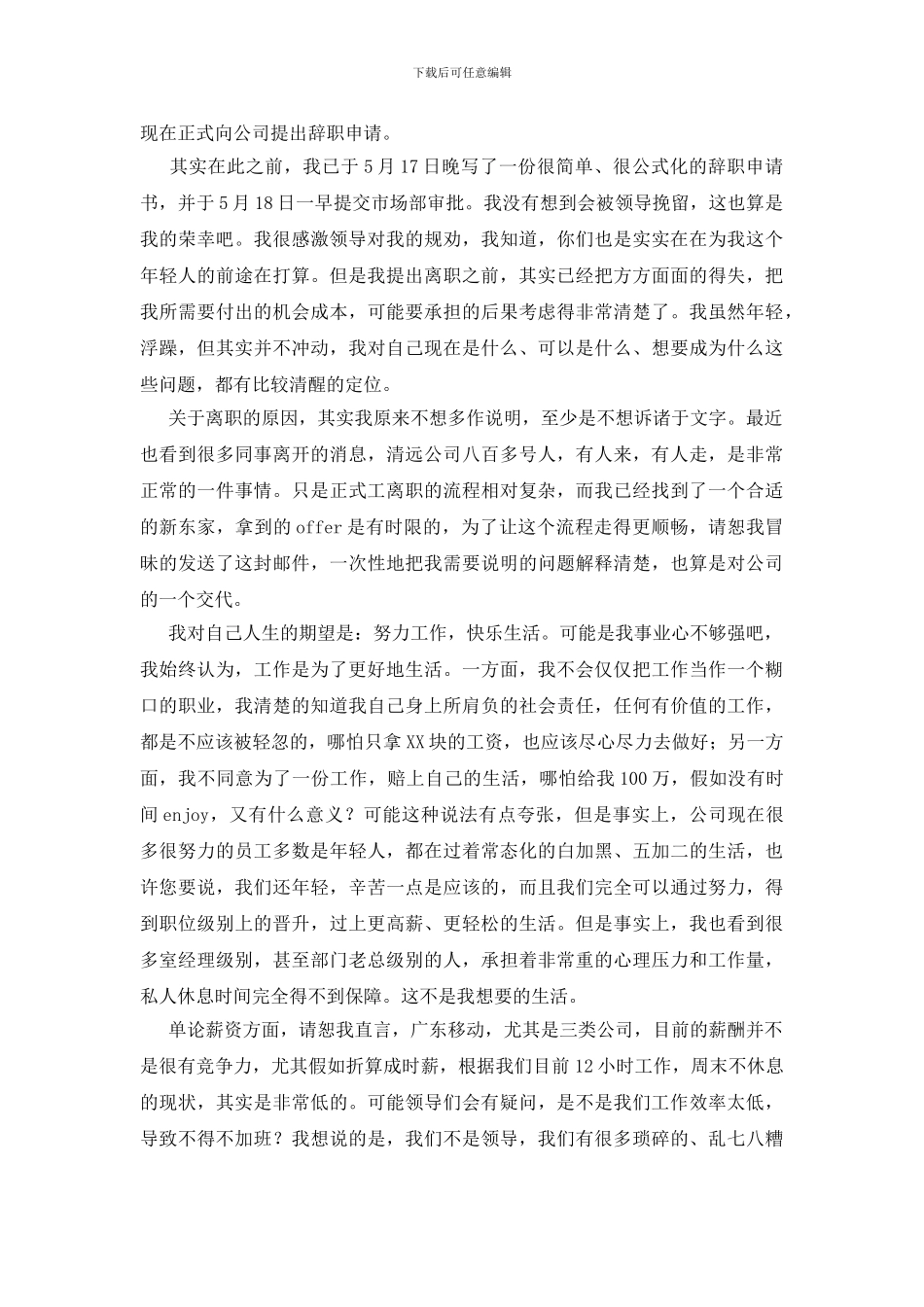 市场助理辞职报告_第2页