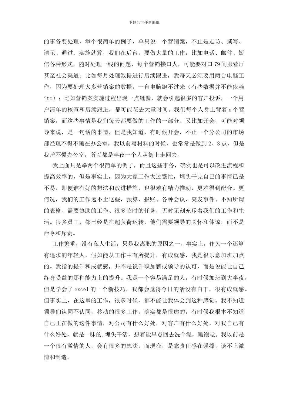 市场助理辞职报告_第3页