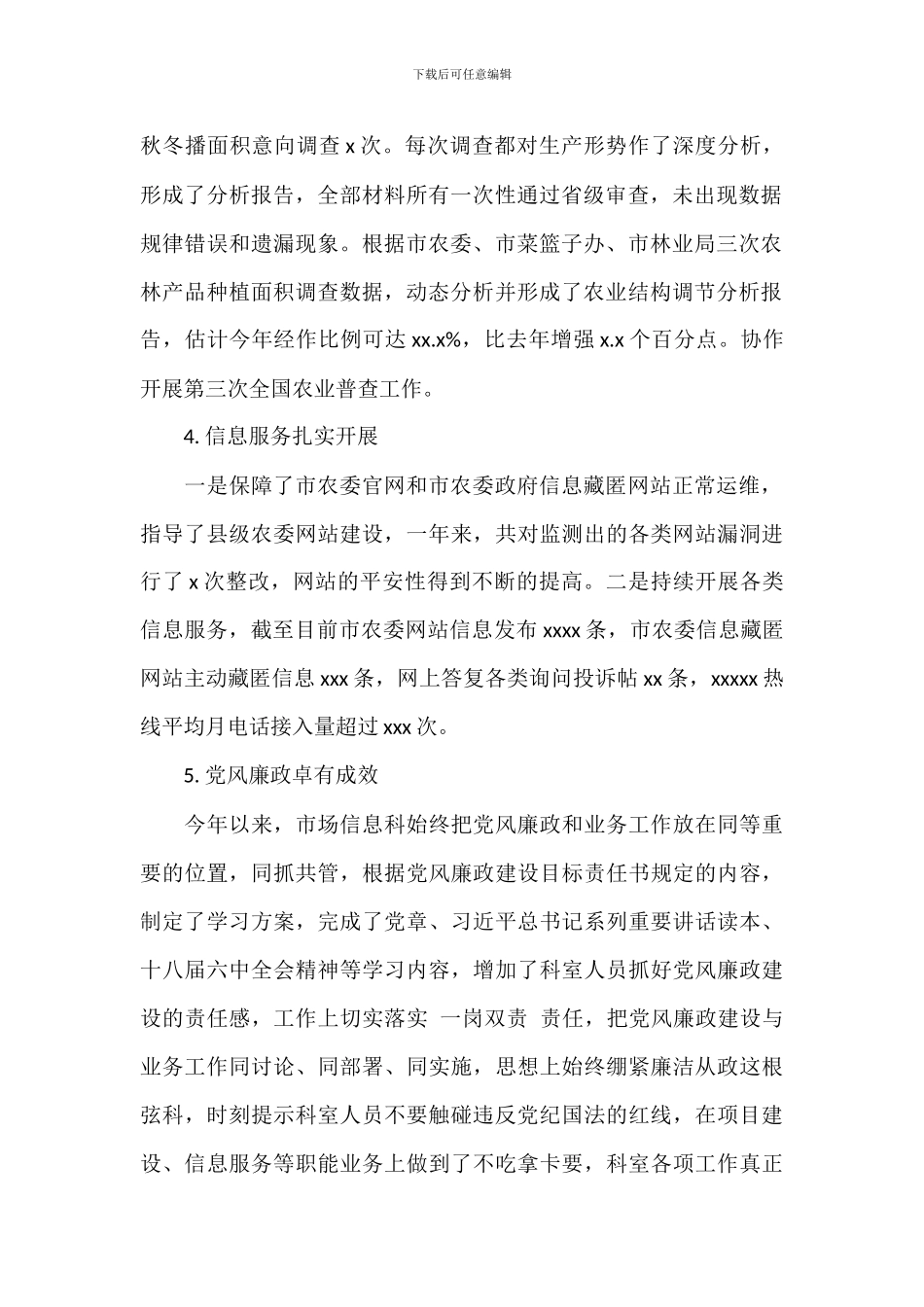 市场信息年度工作总结及明年工作打算_第2页