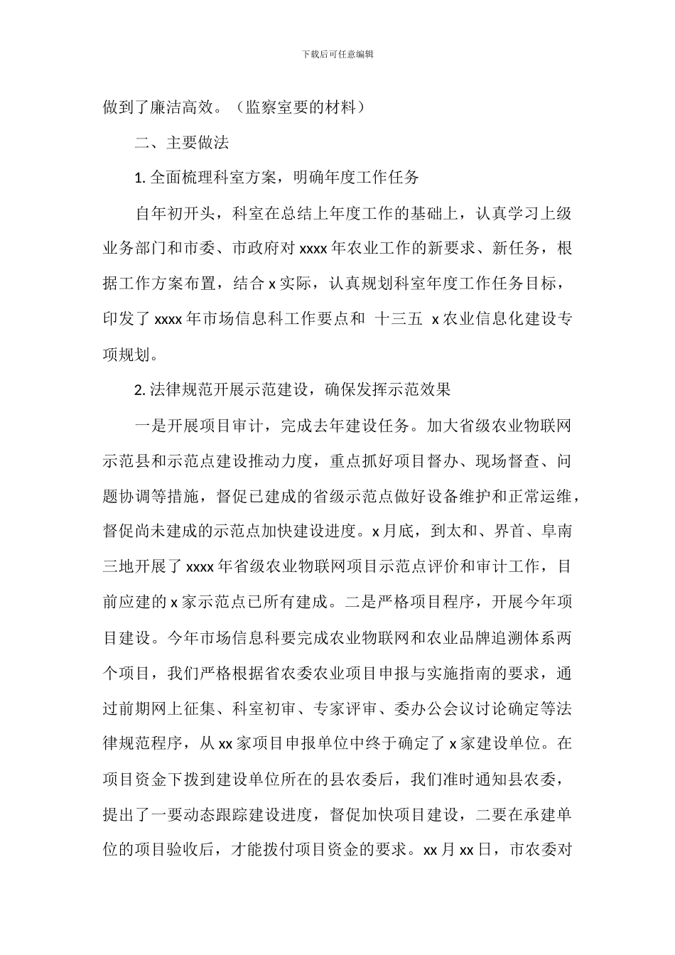 市场信息年度工作总结及明年工作打算_第3页