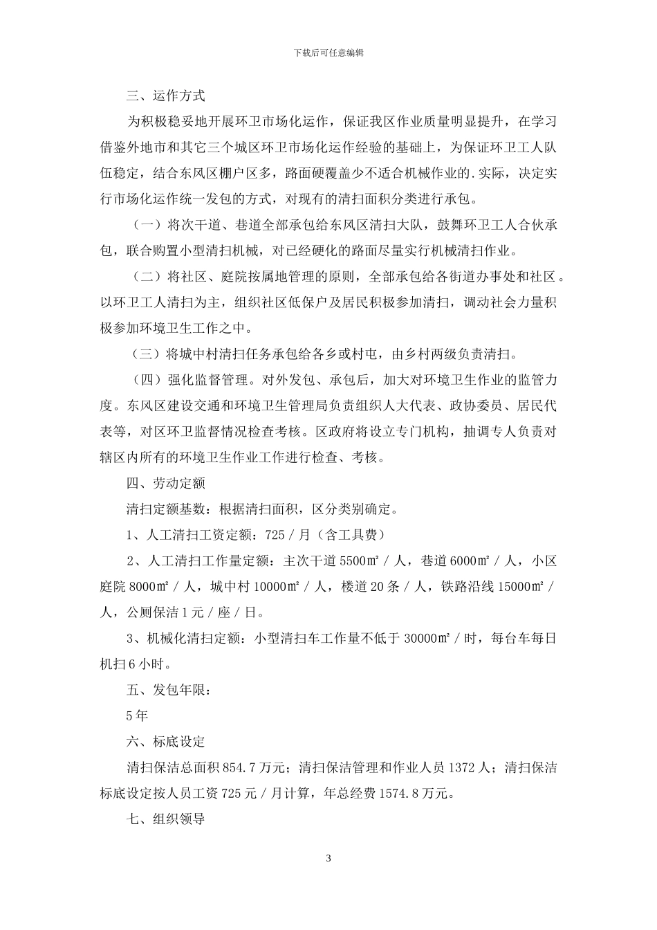 市场化运营方案_第3页
