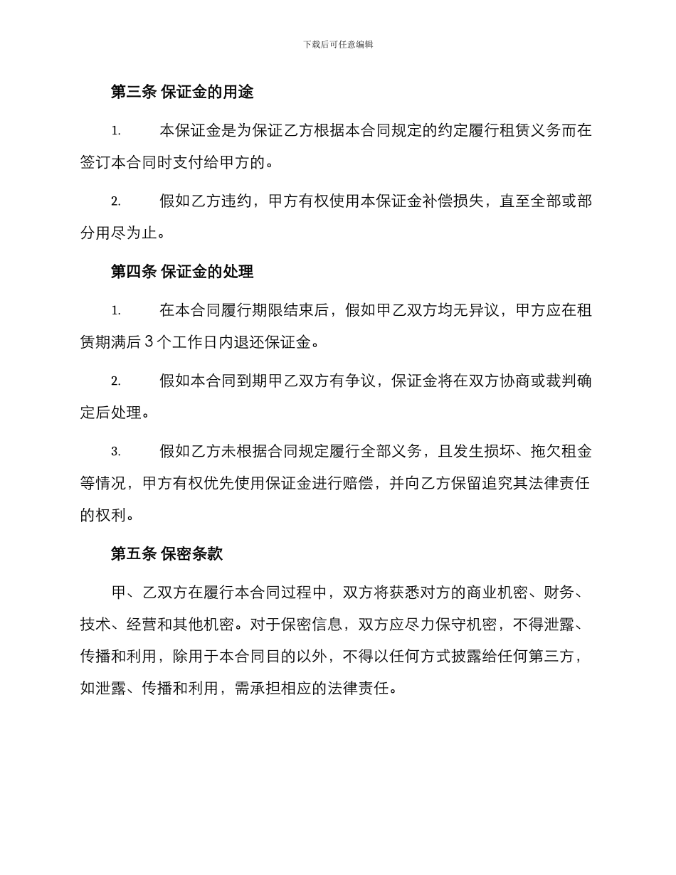市场场地租赁保证金合同书_第2页