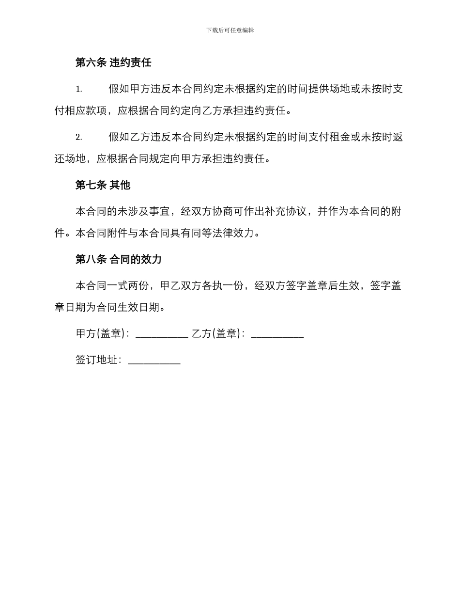 市场场地租赁保证金合同书_第3页