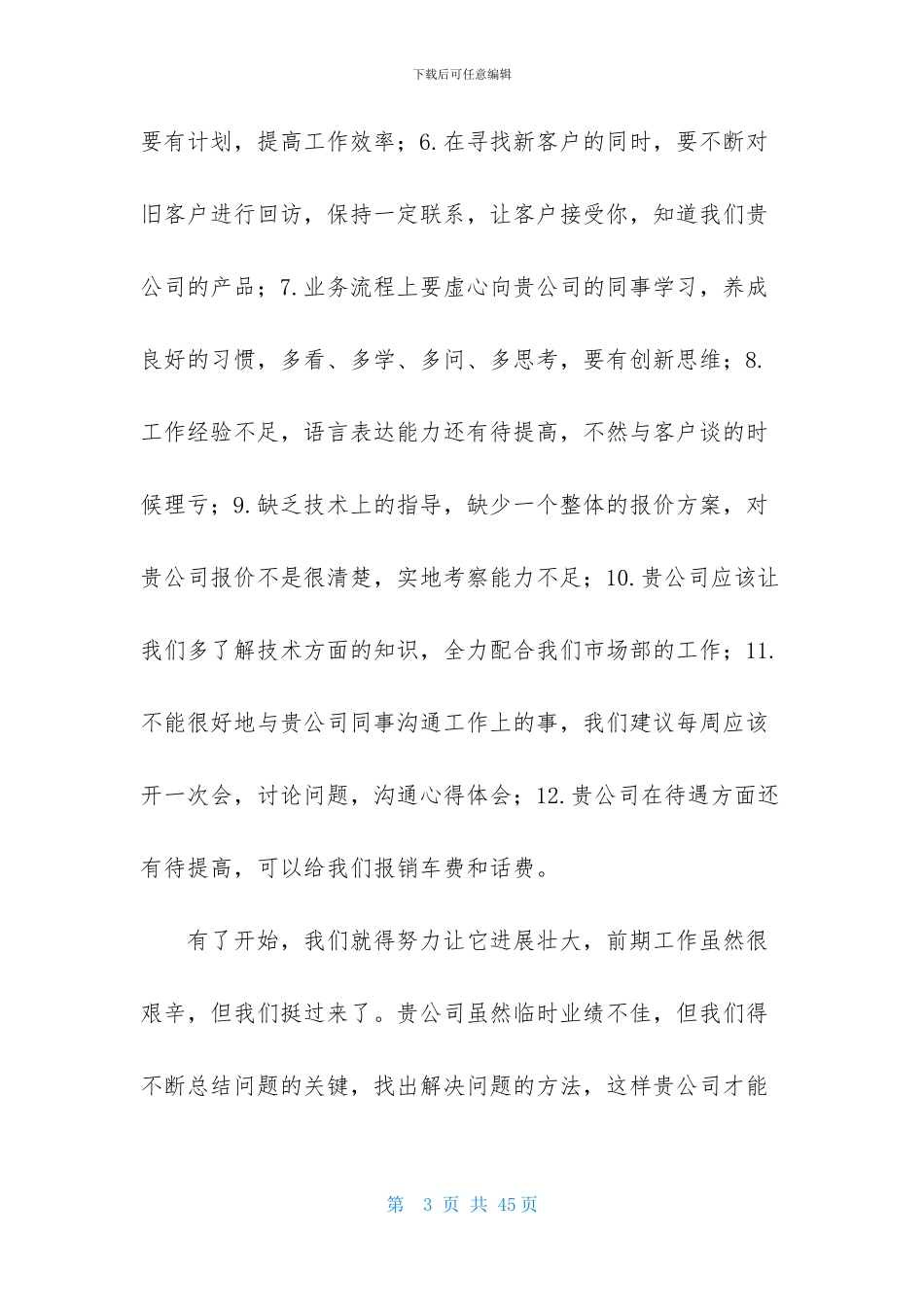 市场实习报告汇总5篇_第3页