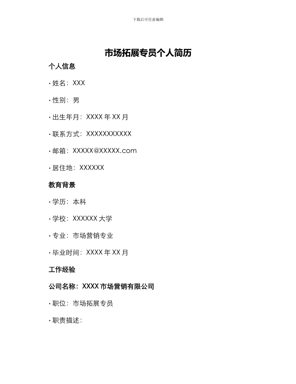 市场拓展专员个人简历_第1页