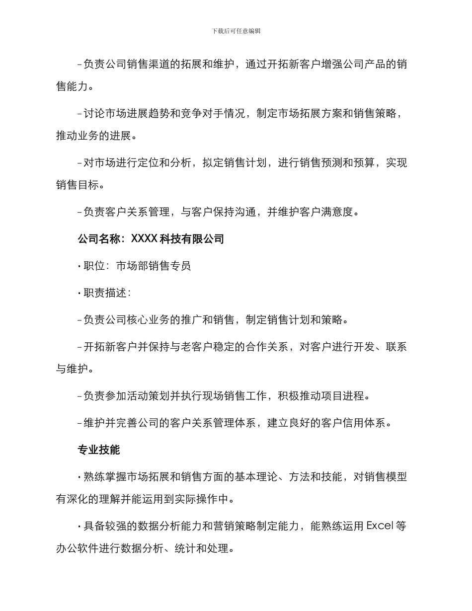 市场拓展专员个人简历_第2页