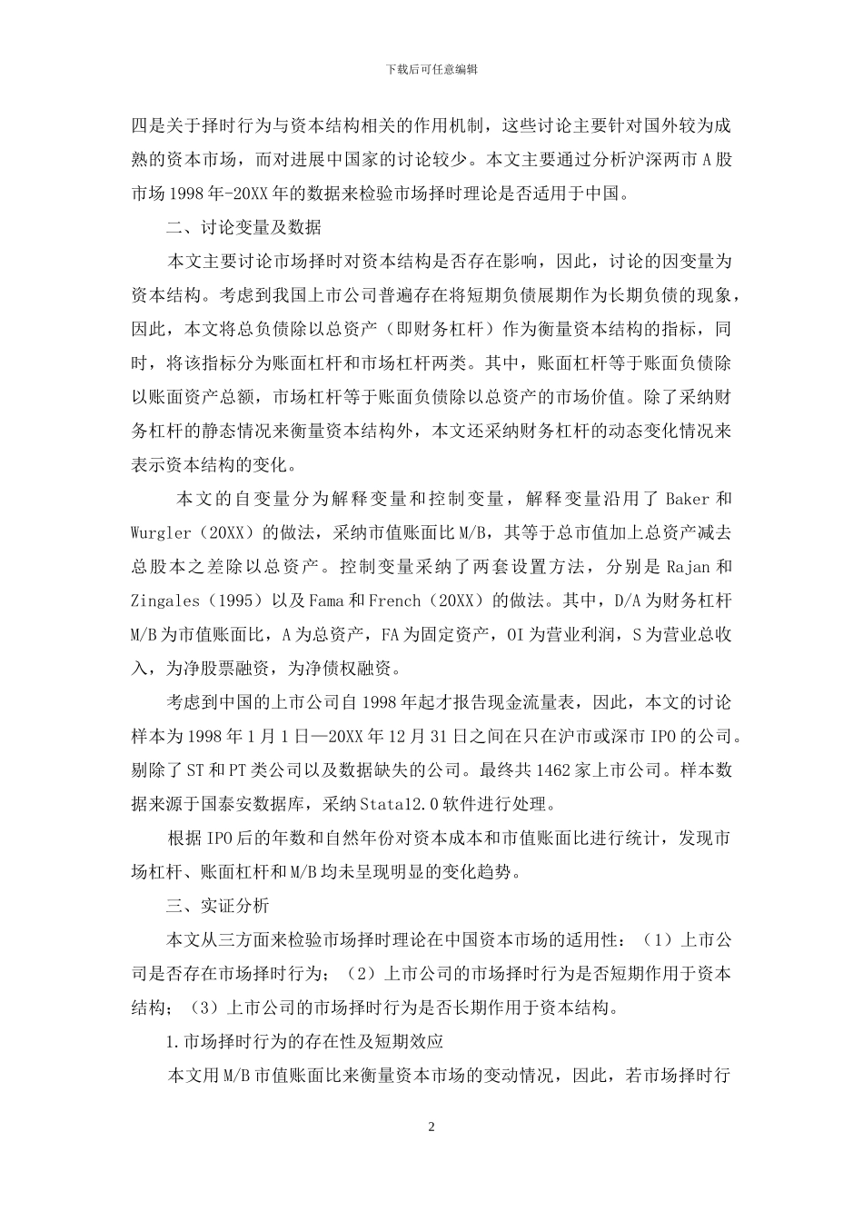 市场择时与资本结构_第2页