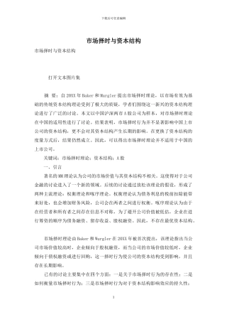 市场择时与资本结构