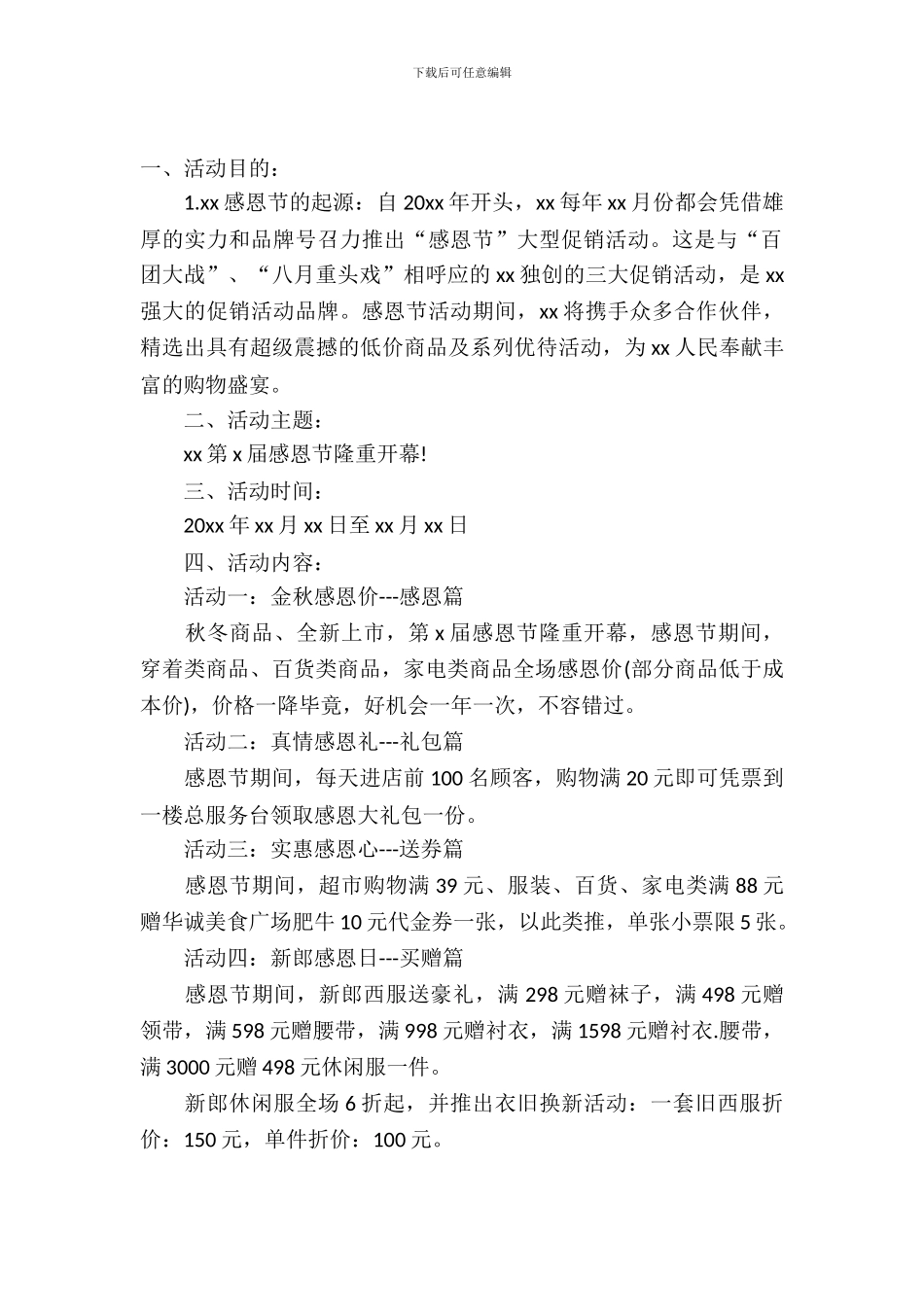 市场方案策划3篇_第2页