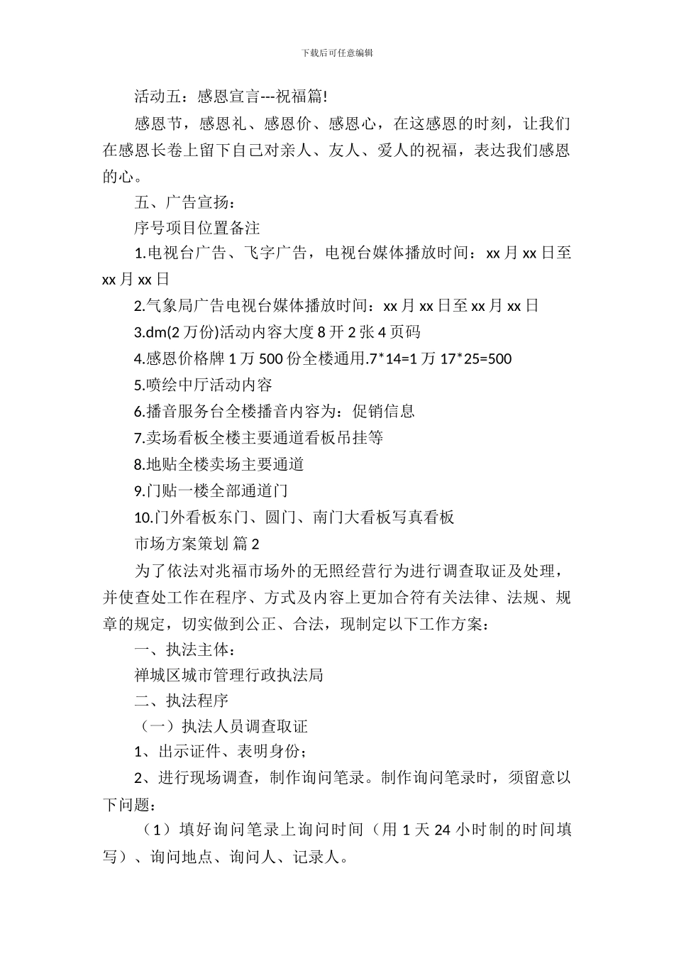 市场方案策划3篇_第3页