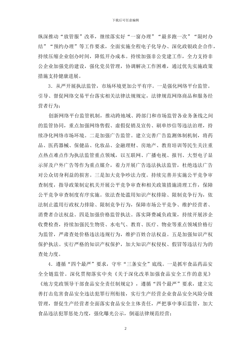 市场监管局“十四五”工作谋划_第2页