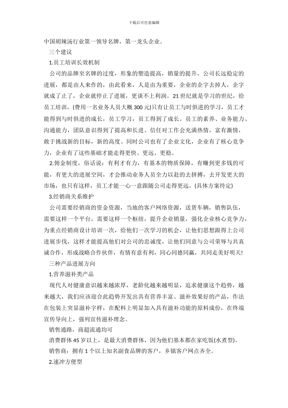 市场的调查报告_第3页