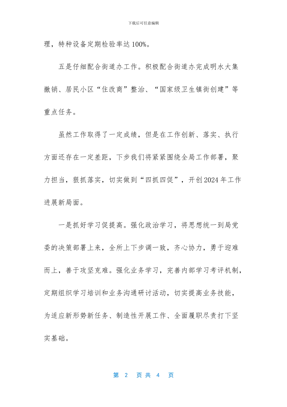 市场监管所汇报发言稿_第2页