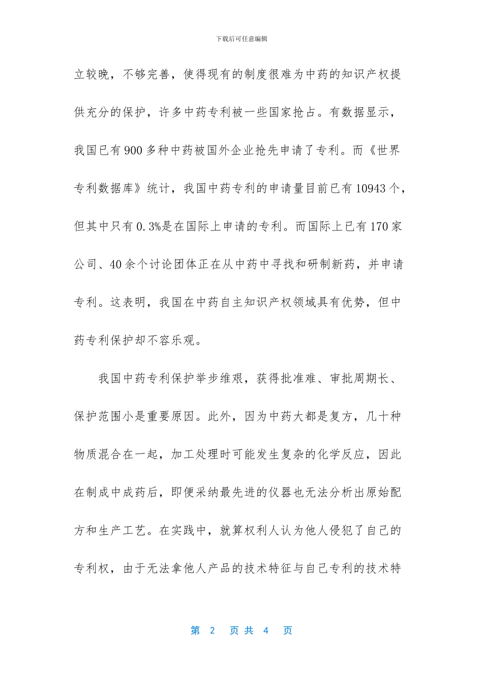 市场监管工作心得体会_第2页